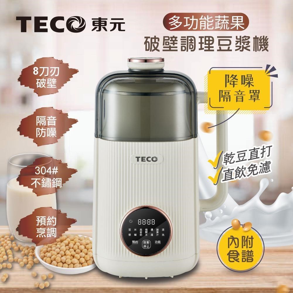 蔬果破壁調理豆漿機/破壁機/果汁機/快煮壺/輔食機(XYFYS008W)