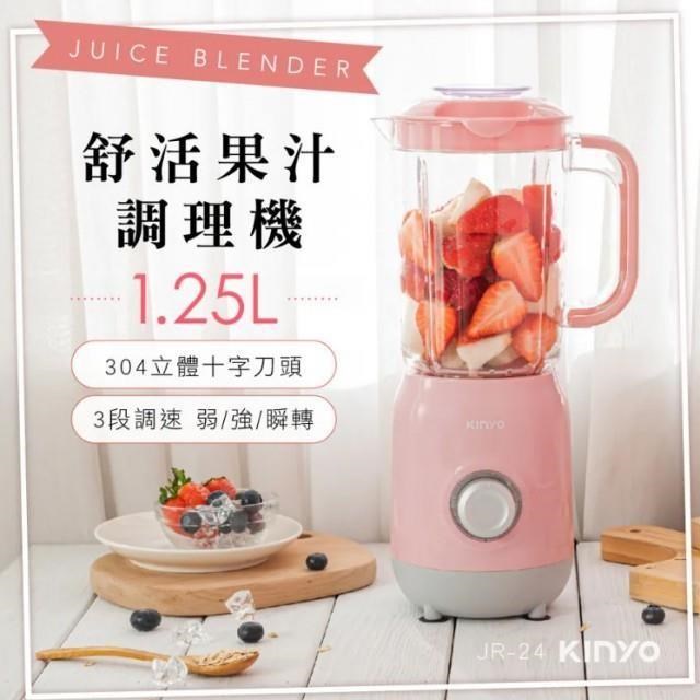 舒活果汁調理機/果汁機/料理機