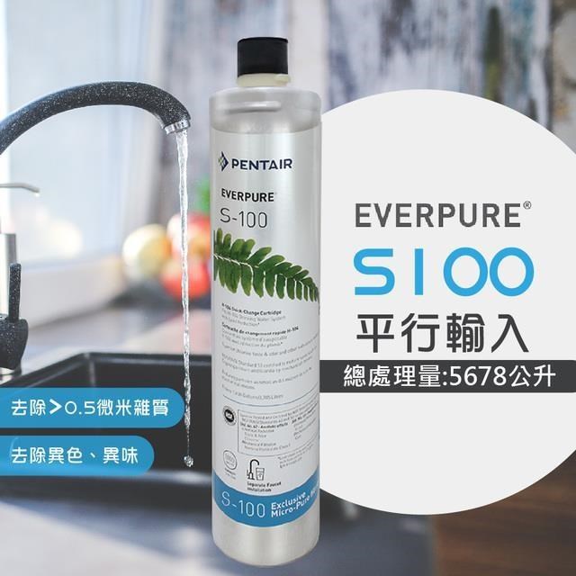 濱特爾 S100家用標準型淨水器濾心
