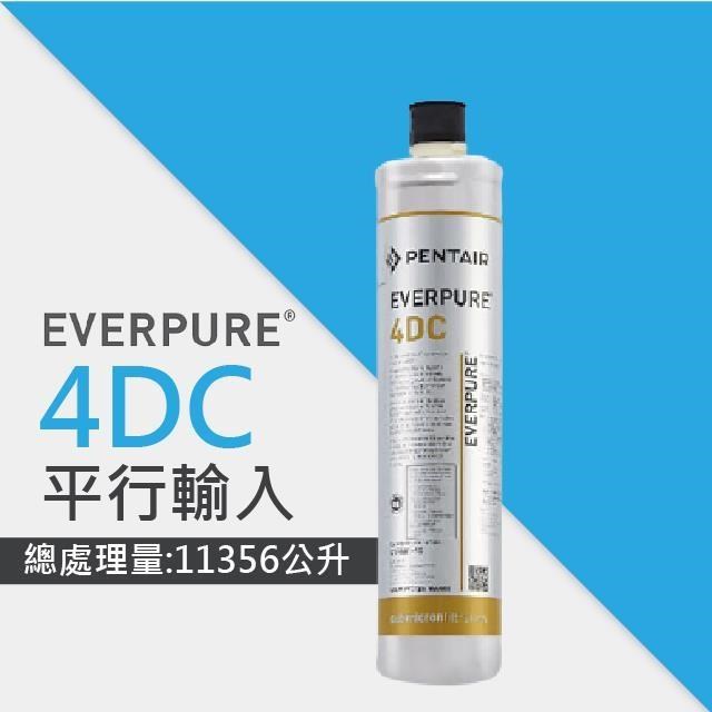 EVERPURE 4DC銀離子抗菌系列濾心/4-DC平行輸入濾芯(4DC)