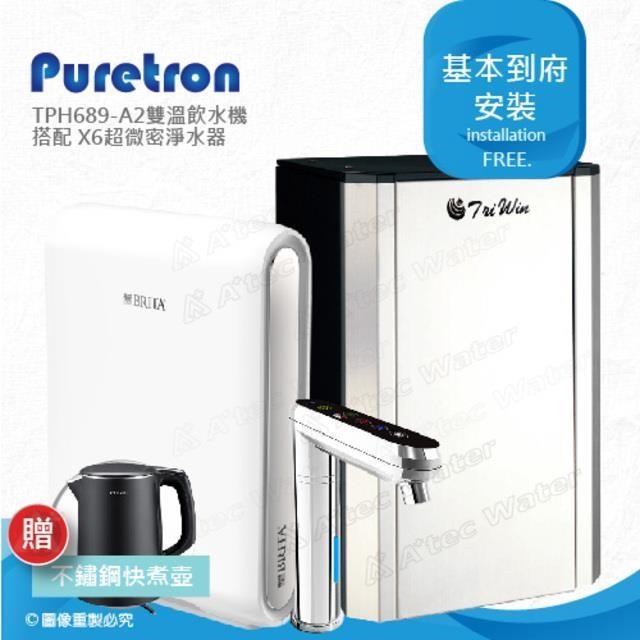Puretron 普立創 TPH-689A2/TPH689A2觸控型溫控櫥下熱飲機搭配X6濾水系統