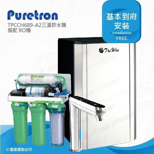 Puretron 普立創 TPCCH-689A2/TPCCH689A2觸控溫控型熱飲機+RO逆滲透純水機