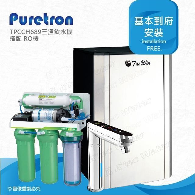 Puretron 普立創 TPCCH-689/TPCCH689觸控型三溫櫥下熱飲機搭配RO逆滲透純水機