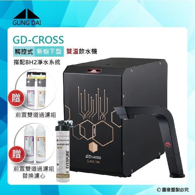 GUNG DAI 宮黛 GD-CROSS新櫥下全智慧互動式冷熱雙溫飲水機+BH2淨水系統-睿智黑