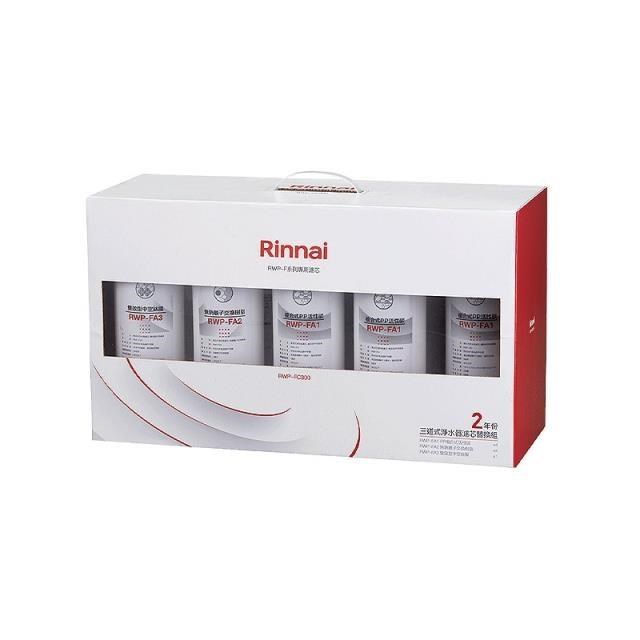 Rinnai 林內 【南紡購物中心】 【RWP-FC300】三道式淨水器濾芯替換組二年份(含運無安裝)