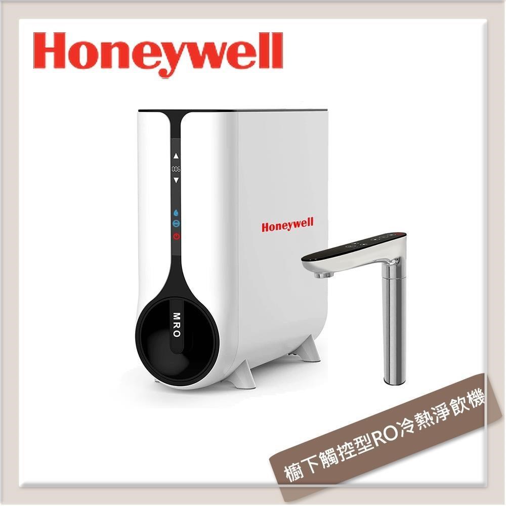 Honeywell 櫥下觸控型RO冷熱淨飲機 (5448-1S) 全省安裝