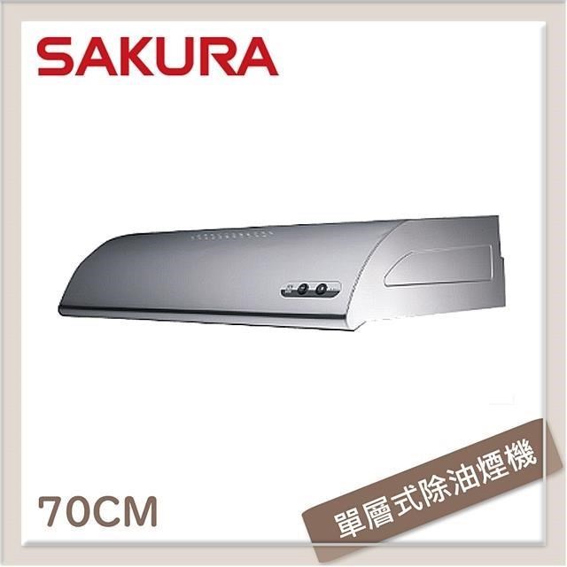 SAKURA 櫻花 70公分 單層式不鏽鋼除油煙機 R-3012S