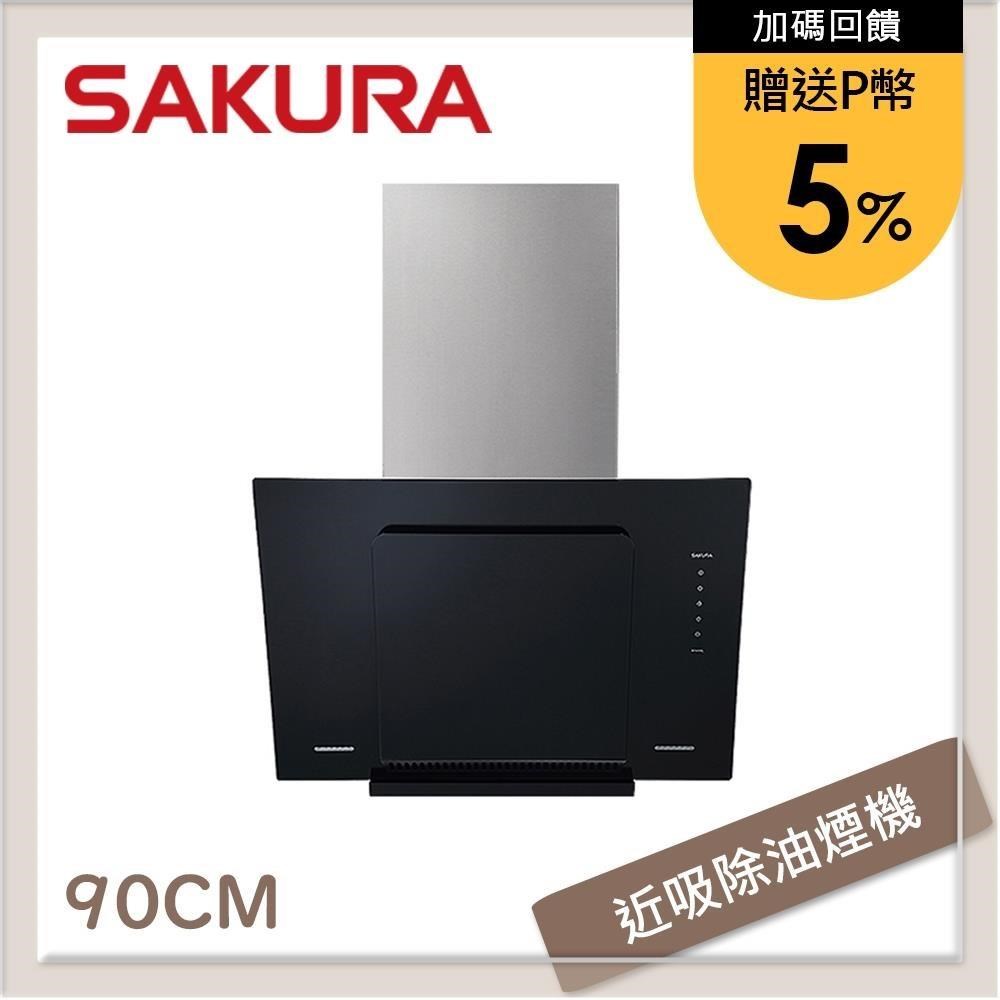 SAKURA 櫻花 90公分 近吸式除油煙機 R-7600XL