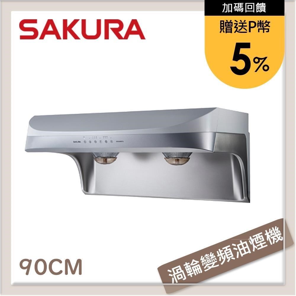 SAKURA 櫻花 90公分 渦輪變頻系列流線型除油煙機 DR-3882BSXL