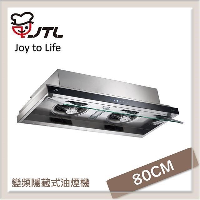 喜特麗 80公分 DC直流變頻隱藏式排油煙機 JT-1859M