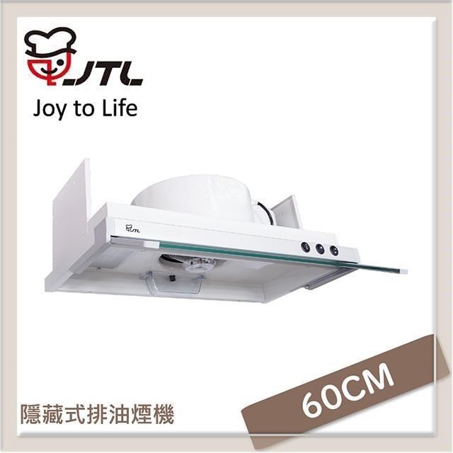 喜特麗 60公分 隱藏式排油煙機 JT-1860