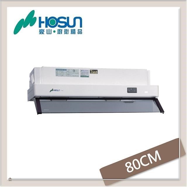 HOSUN 豪山 80公分 隱藏式抽油煙機 V-801