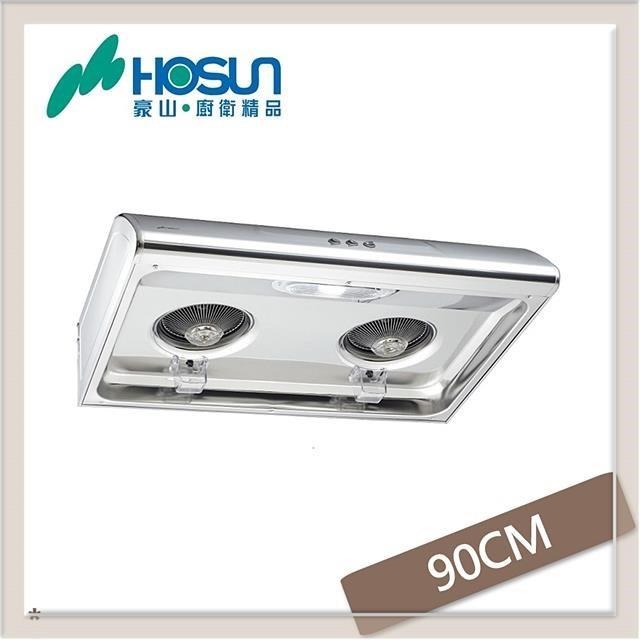 HOSUN 豪山 90公分 經濟型抽油煙機 VSQ-9137S