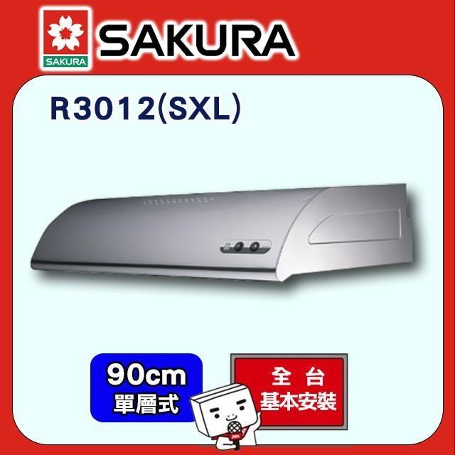 SAKURA 櫻花 90cm《單層式》不鏽鋼除油煙機R3012(SXL)