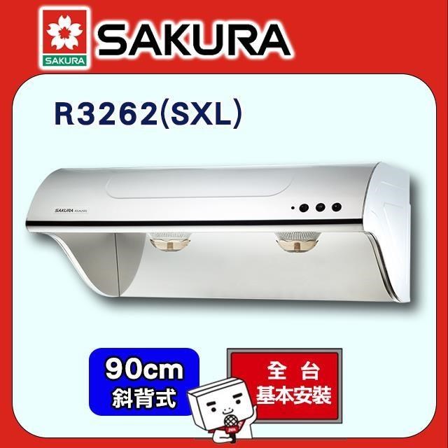 SAKURA 櫻花 90cm《斜背式》高速雙渦輪+雙效除油除油煙機R3262SXL