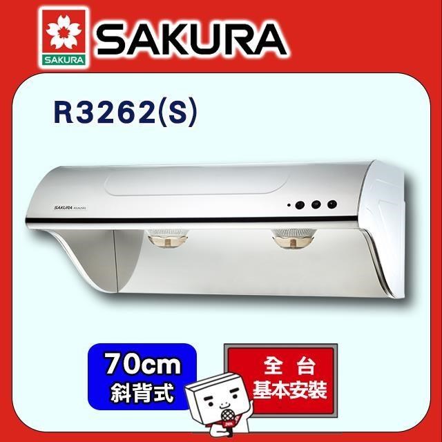 SAKURA 櫻花 70cm《斜背式》高速雙渦輪+雙效除油除油煙機R3262S