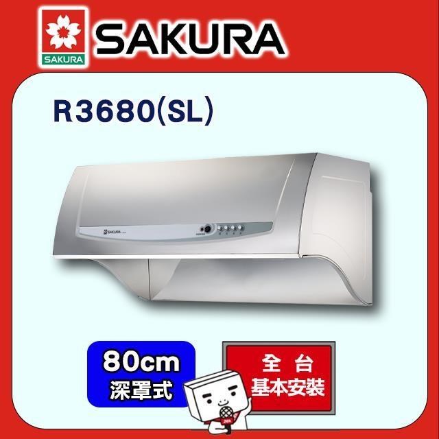 SAKURA 櫻花 80cm《深罩式》健康取向-雙效除油除油煙機R3680SL