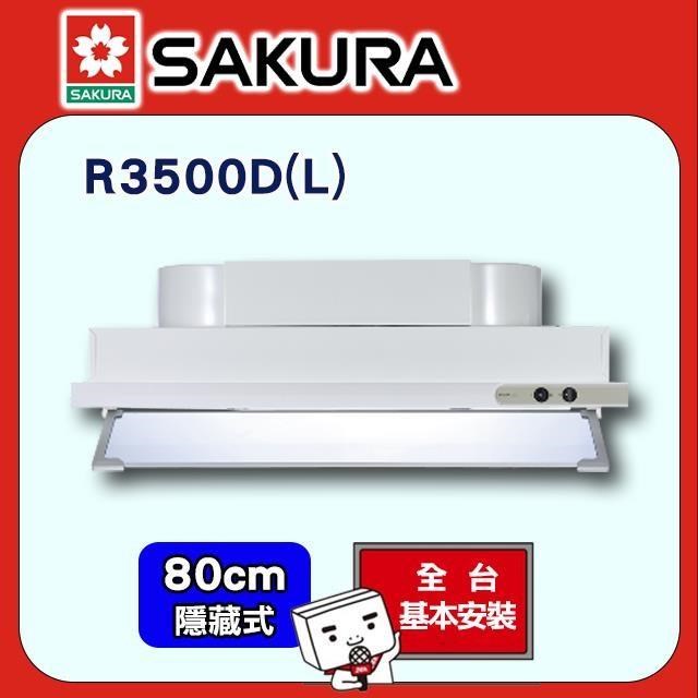 SAKURA 櫻花 80cm《隱藏式》雙渦輪扇葉+雙馬達除油煙機R3500DL