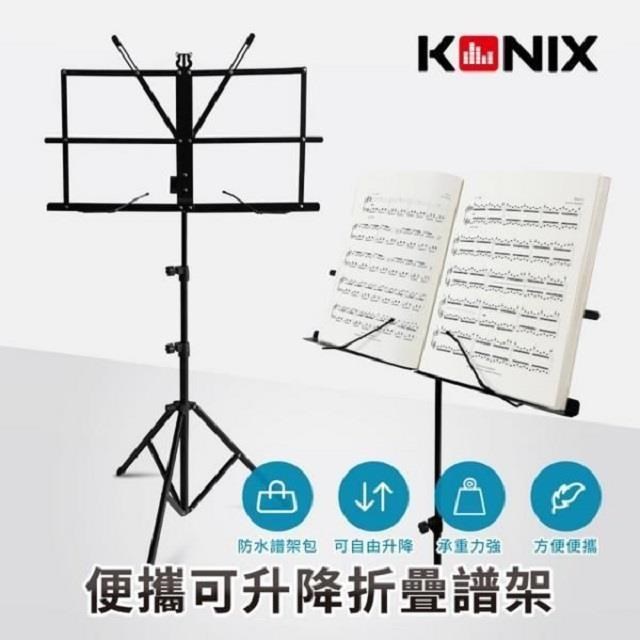 Konix 便攜可升降折疊譜架 可升降 吉他 烏克麗麗 小提琴 曲譜架