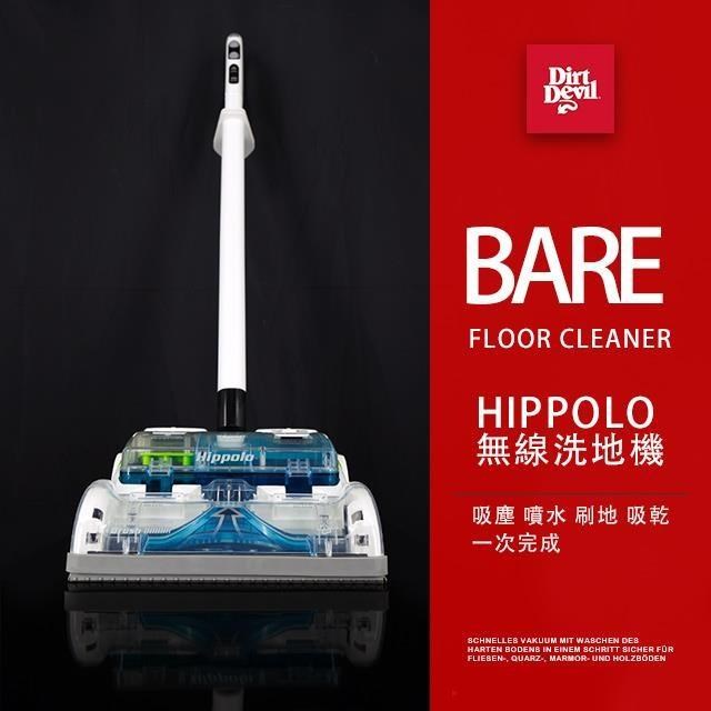 【南紡 中心】Dirt Devil Hippolo 無線吸塵洗地機加贈Dirt Devil Badgir 充電式鋰電無線空氣清淨機