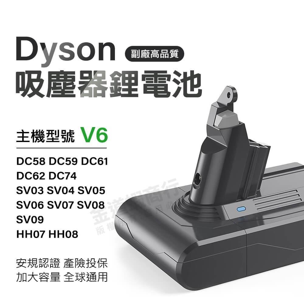 適用dyson吸塵器 V6電池灰殼 大容量電池 SV03 SV09 DC74 DC58 BSMI合格