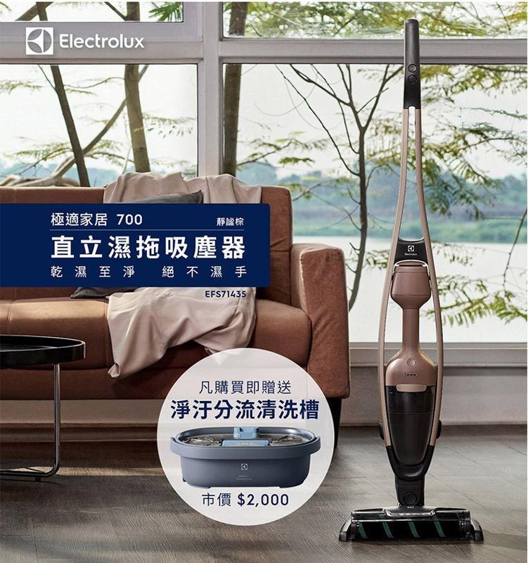 Electrolux 伊萊克斯【南紡購物中心】 極適家居700系列直立濕拖 Electrolux 伊萊克斯【南紡購物中心】 極適家居700系列直立濕拖