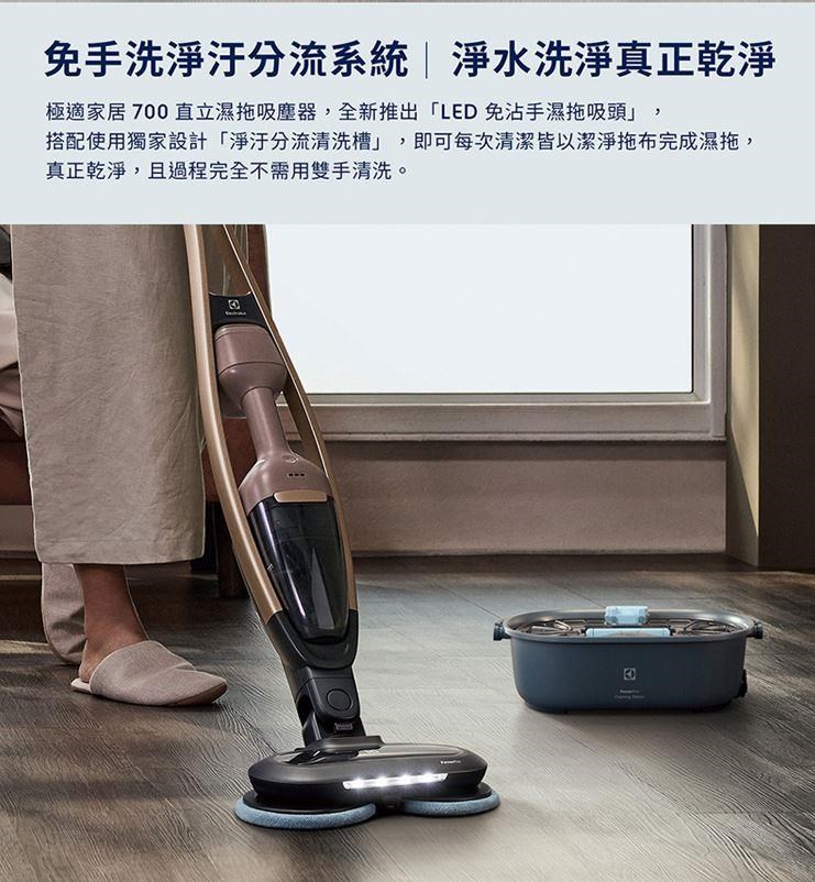 Electrolux 伊萊克斯【南紡購物中心】 極適家居700系列直立濕拖 Electrolux 伊萊克斯【南紡購物中心】 極適家居700系列直立濕拖
