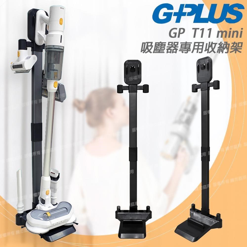 GP T11 mini 吸塵器專用收納架