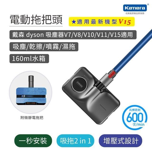乾濕兩用 適用Dyson戴森 電動拖把頭 吸拖一體 適用 V7 V8 V10 V11 V15 系列