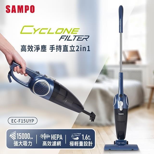 SAMPO 聲寶 高效淨塵兩用吸塵器 EC-F15UYP