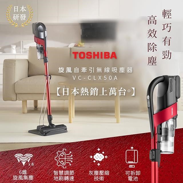 TOSHIBA 東芝 旋風自牽引無線吸塵器 VC-CLX50A