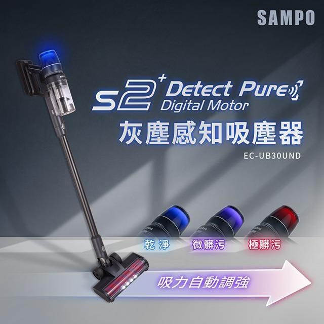 SAMPO 聲寶 變色龍S2 Detect Pure無線無刷吸塵器  EC-UB30UND（其他規格）