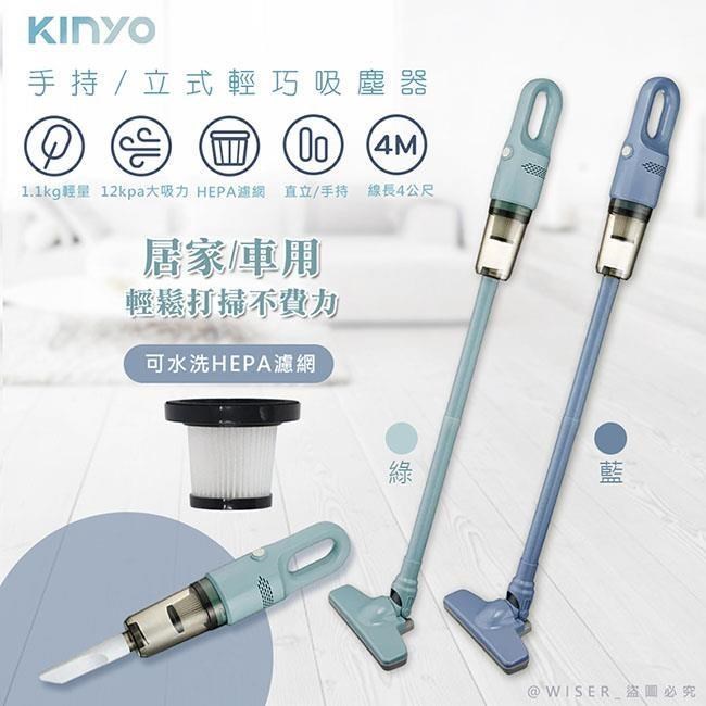 KINYO 多用途直立式吸塵器/手持吸塵器(KVC-6225顏色任選)