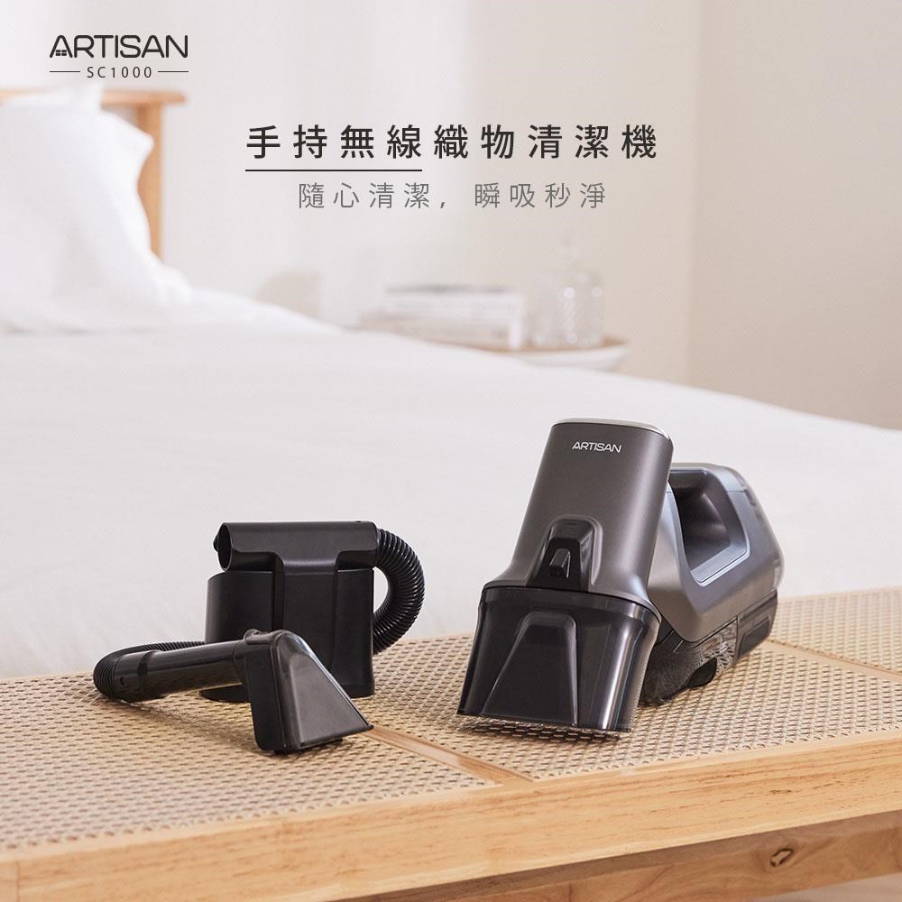 ARTISAN 手持無線織物清潔機 SC1000(其他規格)