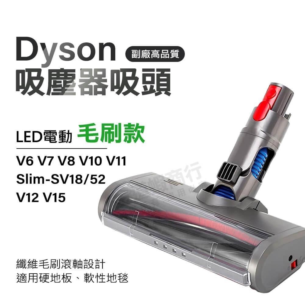 適用Dyson 吸塵器電動毛刷 V6 V7 V8 V10 V11 V15 吸塵器刷頭