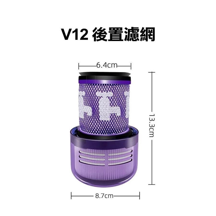適用戴森V12系列【3入組】SV20 SV34 SV35 SV44 SV46 SV49後置濾網HEPA濾芯