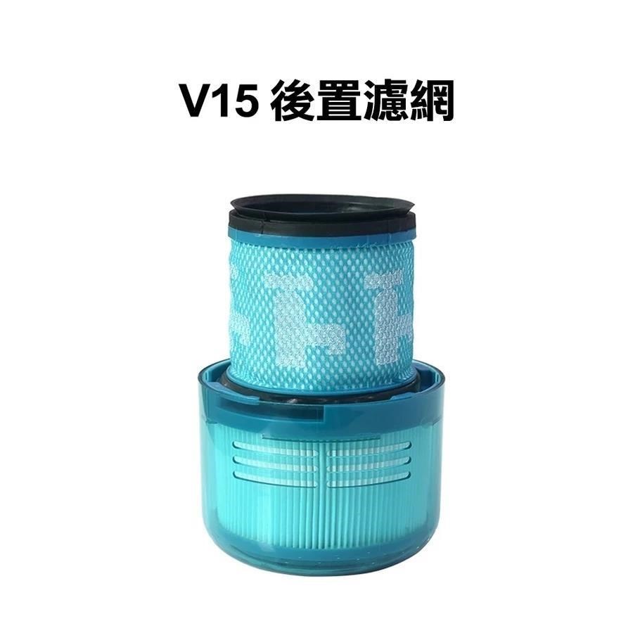 適用戴森V15系列【3入組】SV22 SV47 後置濾網 HEPA濾芯 可水洗