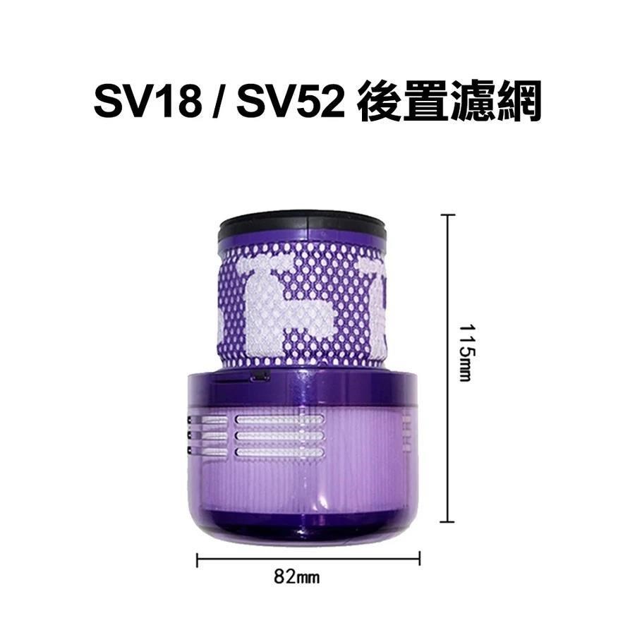適用戴森Slim系列輕量款【3入組】SV18 SV52 後置濾網 HEPA濾芯 可水洗
