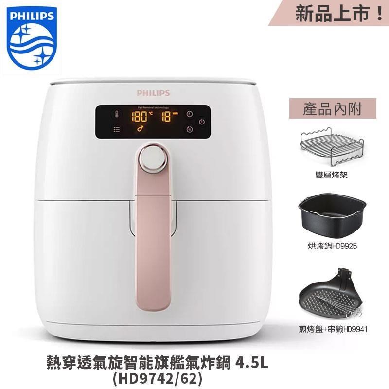 【飛利浦 PHILIPS】熱穿透氣旋智能旗艦氣炸鍋4.5L (HD9742/62) PChome 24h購物