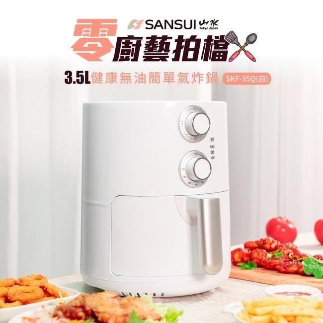 【南紡購物中心】  健康無油簡單氣炸鍋-白(SKF-35Q) 3.5L