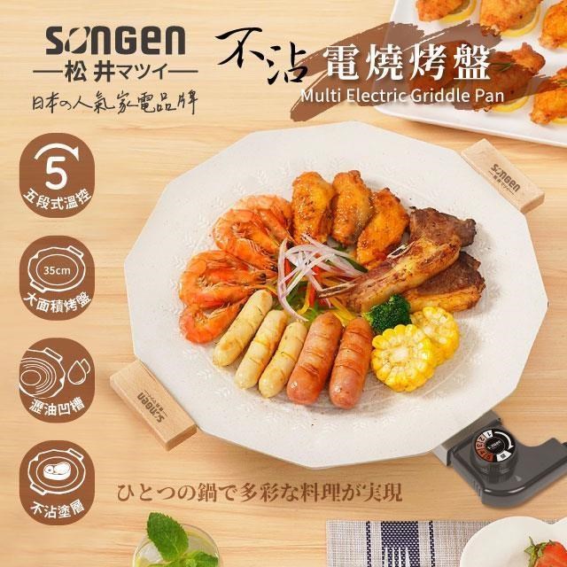 不沾電燒烤盤/煎炒鍋/電烤盤/烤肉爐(SG-151YD)