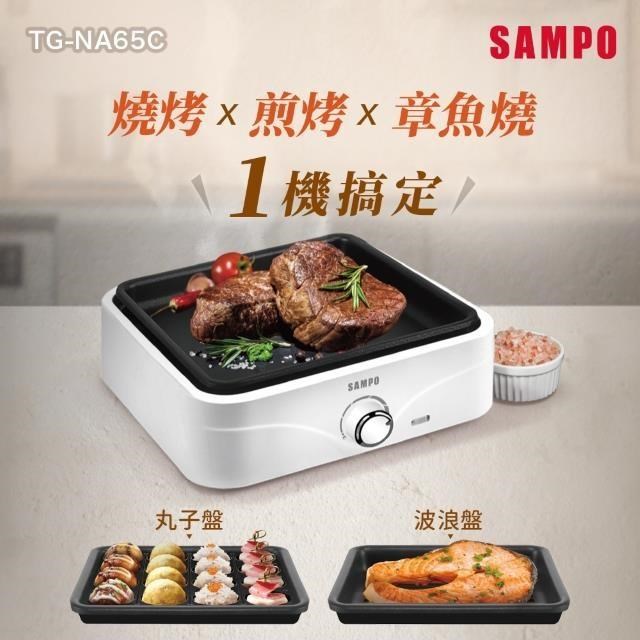 隨心變電烤盤 TG-NA65C