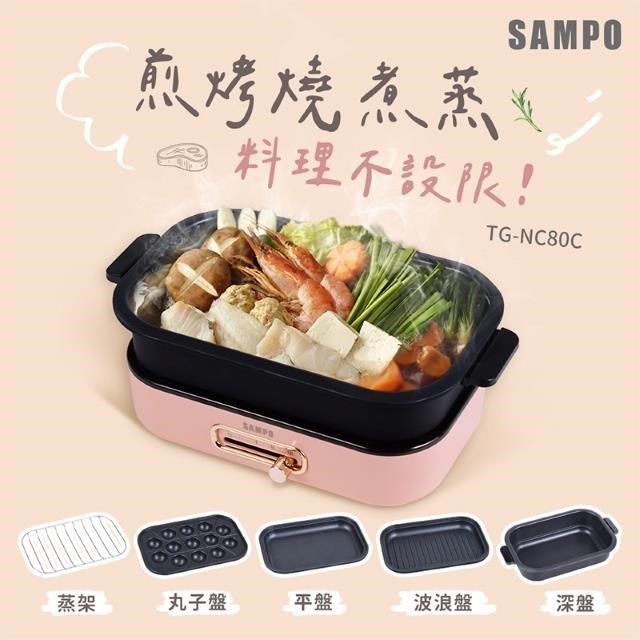 百變煮廚電烤盤 TG-NC80C