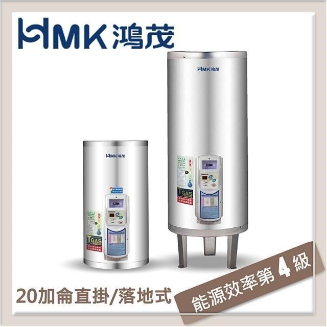 HMK鴻茂 74L 調溫型直立式電能熱水器 EH-2001TS