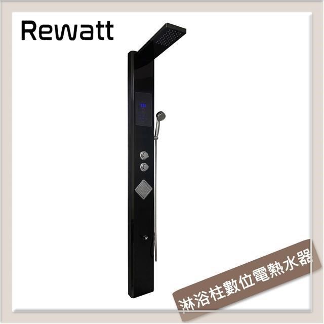 Rewatt綠瓦 淋浴柱數位電熱水器 SH-200