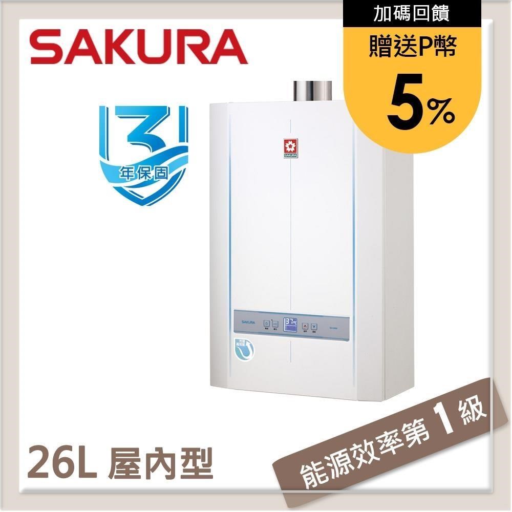SAKURA 櫻花 26L 冷凝高效智能恆溫熱水器 SH-2690(LPG)