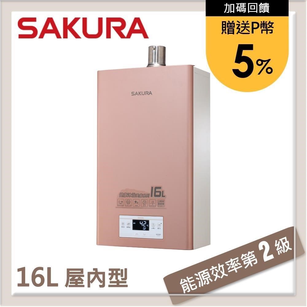 SAKURA 櫻花 16L 美膚沐浴熱水器 DH1683(NG1/FE式)