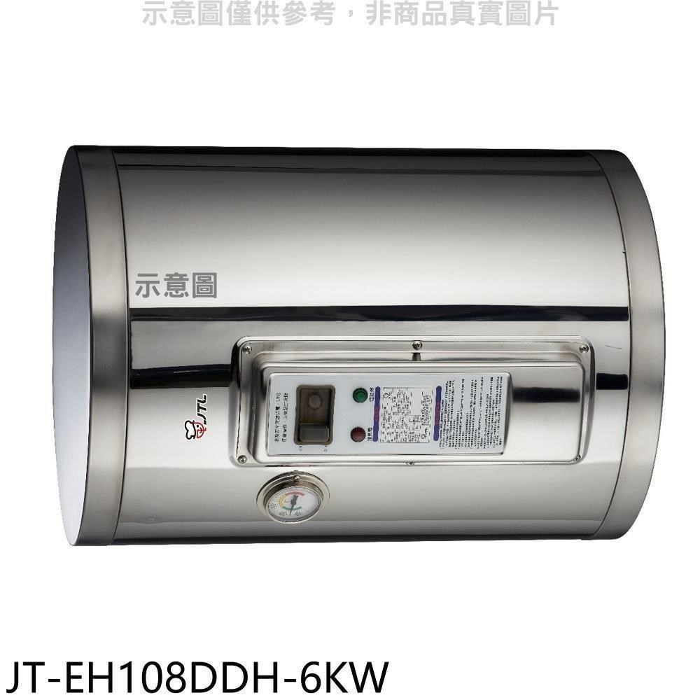 喜特麗 喜特麗【JT-EH108DDH-6KW】8加崙橫掛(臥式)6KW儲熱式熱水器(全省安裝)