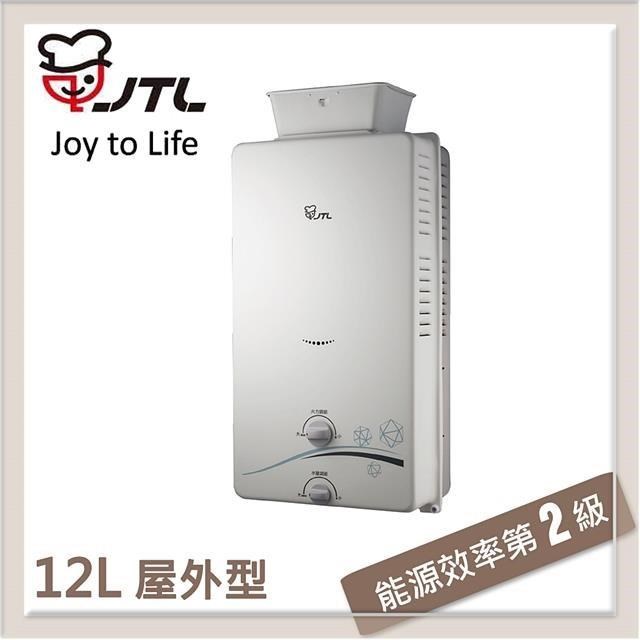 喜特麗 12L 屋外抗風型自然排氣熱水器 JT-H1216-NG1