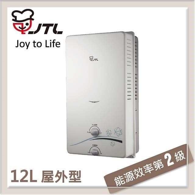 喜特麗 12L 屋外型自然排氣熱水器 JT-H1212-NG1